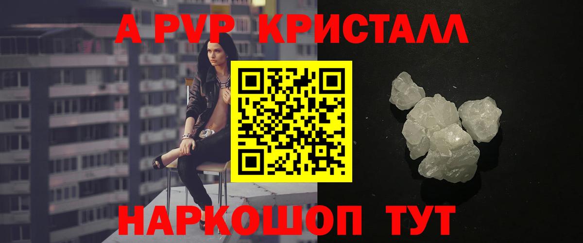 Гуково  Alpha PVP Crystall  Альфа ПВП  Вход с VPN 