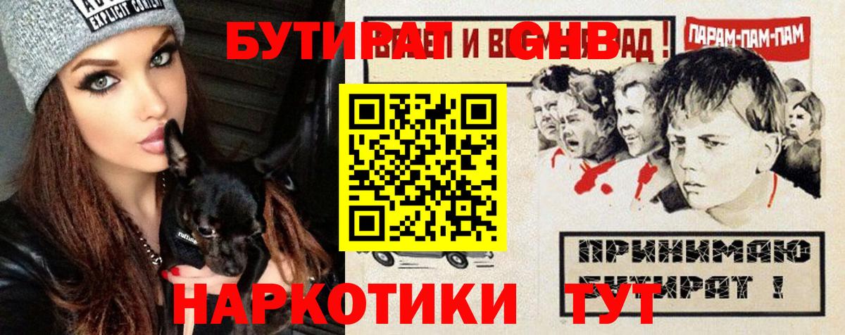 Бутират BDO  Вход с VPN  Бутират  Гуково 