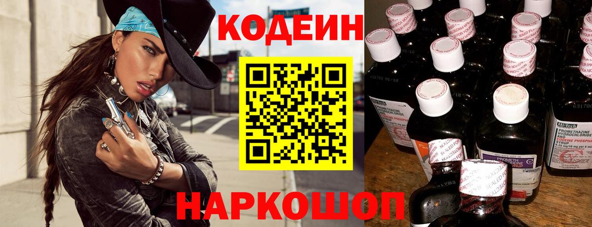 Codein Purple Drank Гуково
