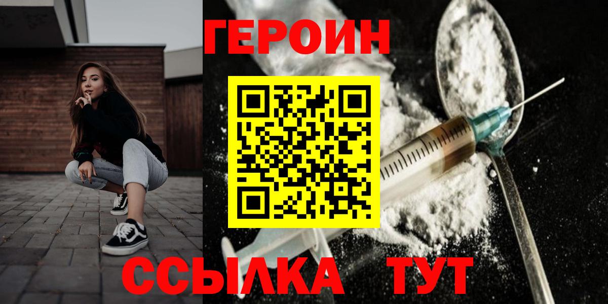 Гуково  ГЕРОИН  Вход с VPN  ГЕРОИН Heroin 