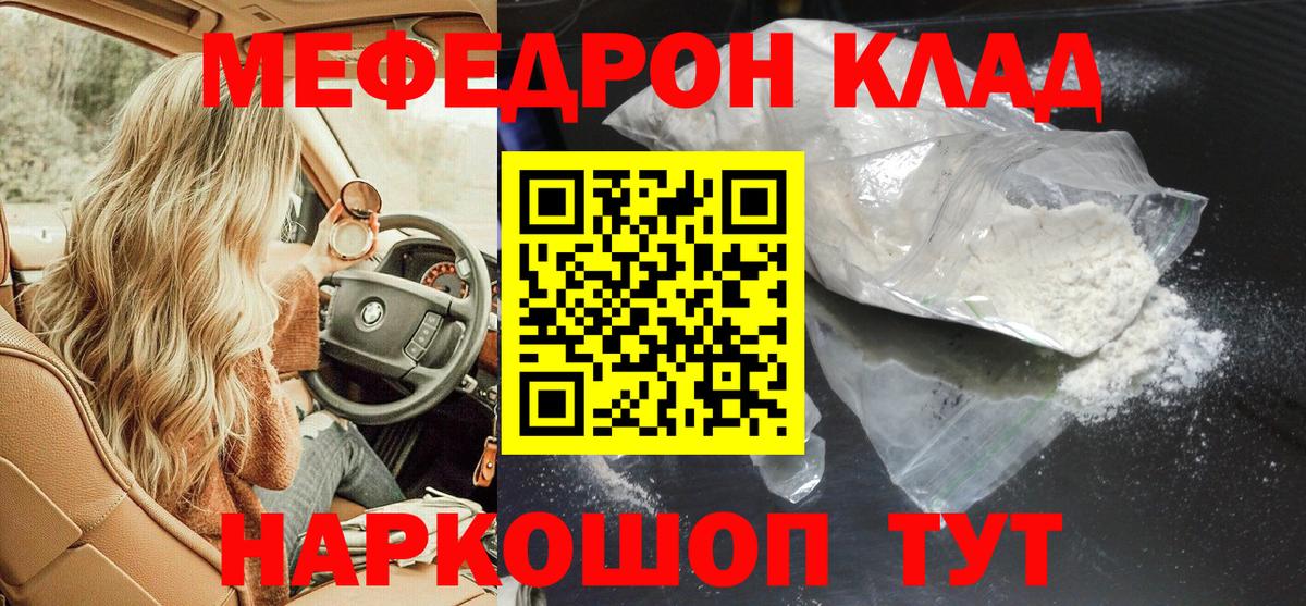 МЕФ кристаллы Гуково