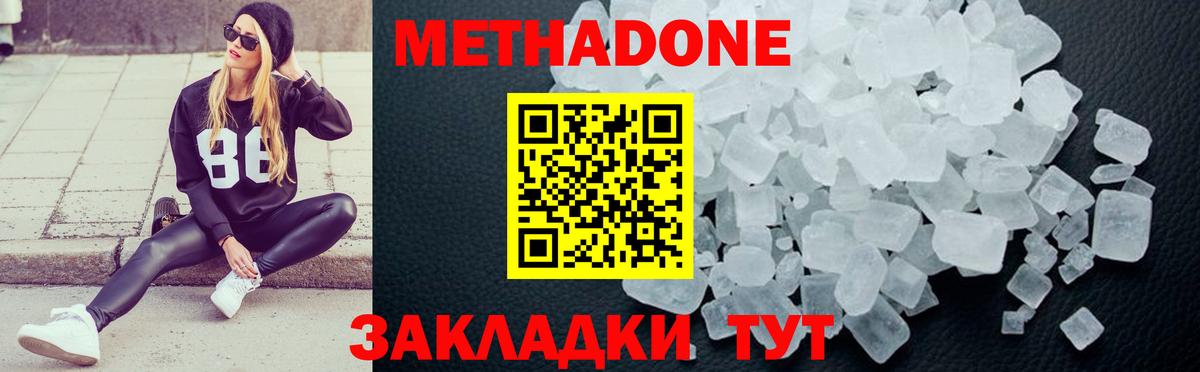 МЕТАДОН кристалл Гуково