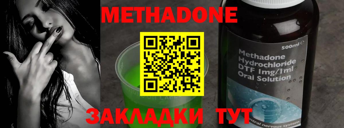 МЕТАДОН кристалл  Метадон белоснежный  Вход с VPN  Гуково 
